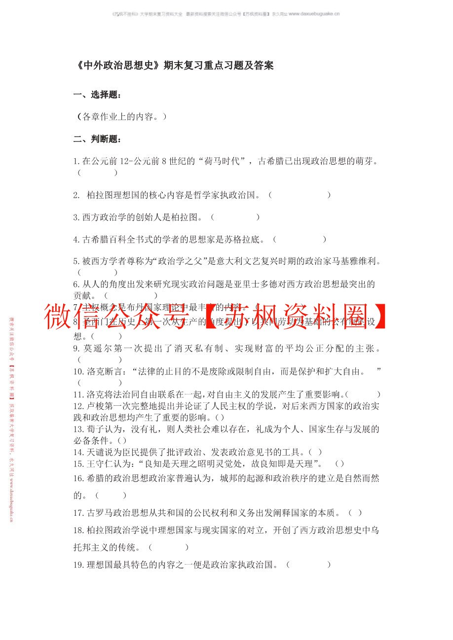 政治思想史